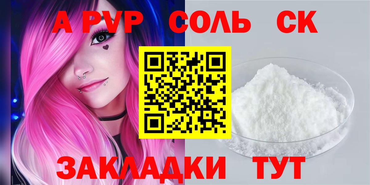 А ПВП Crystall Корсаков