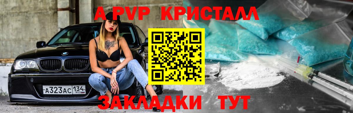 Alpha PVP Crystall  A PVP крисы CK  APVP крисы CK  Корсаков  Вход с VPN 
