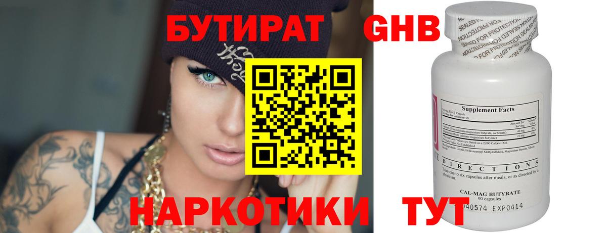 Бутират 1.4BDO Корсаков