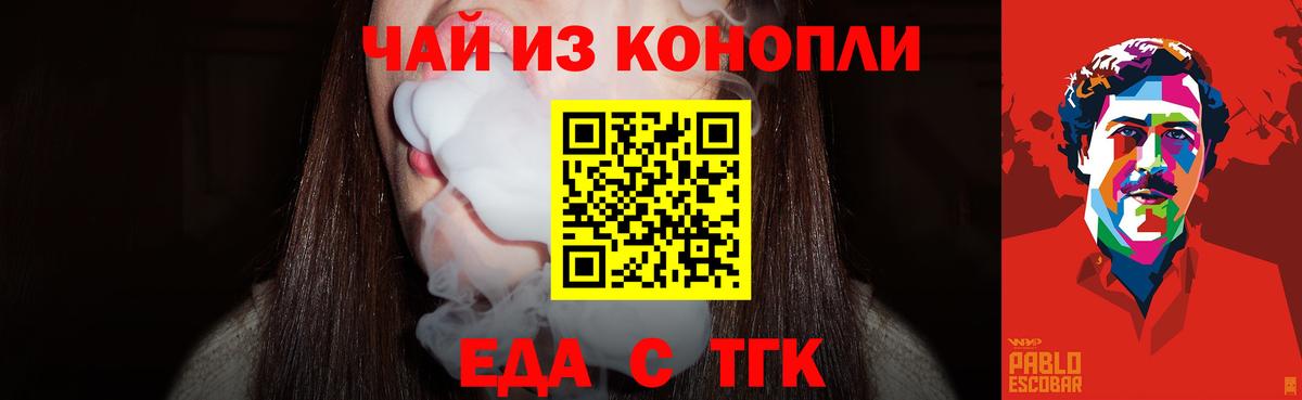 Cannafood конопля Корсаков