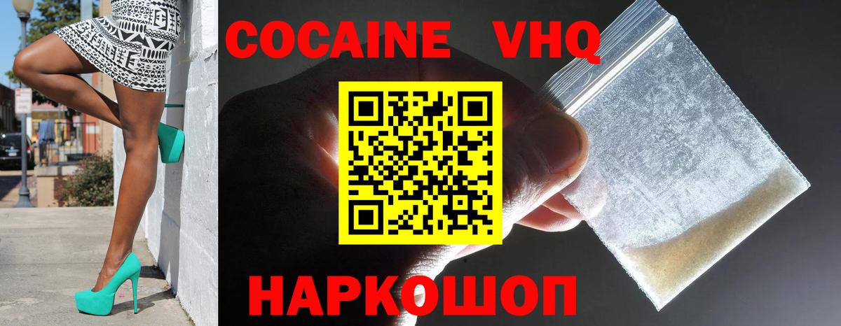 COCAIN VHQ Корсаков