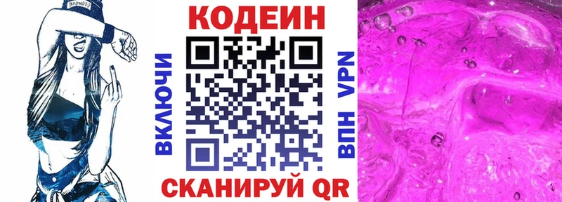 Codein напиток Lean (лин)  Корсаков 