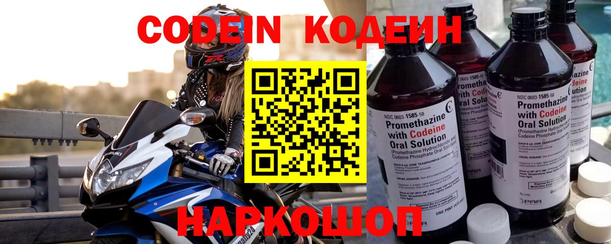 Кодеиновый сироп Lean Purple Drank  Codein Purple Drank  Вход с VPN  Корсаков 
