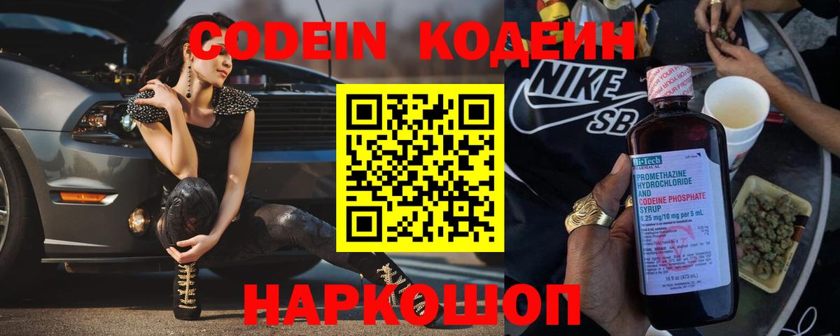 Кодеин напиток Lean (лин) Корсаков