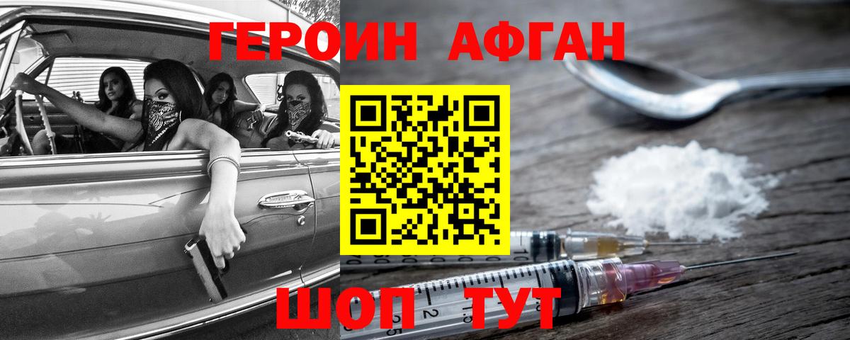 ГЕРОИН белый Корсаков