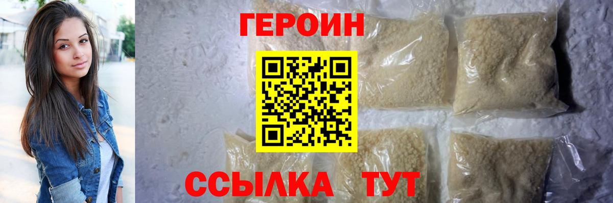 Героин Афган  Вход с VPN  Героин  Корсаков 