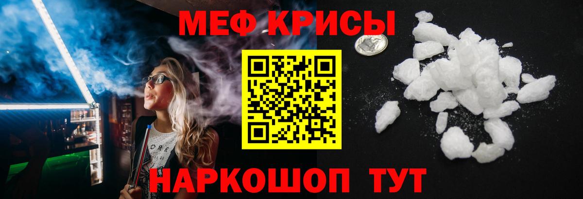 Меф  Меф 4 MMC  МЕФ кристаллы  Вход с VPN  Корсаков  МЕФ 